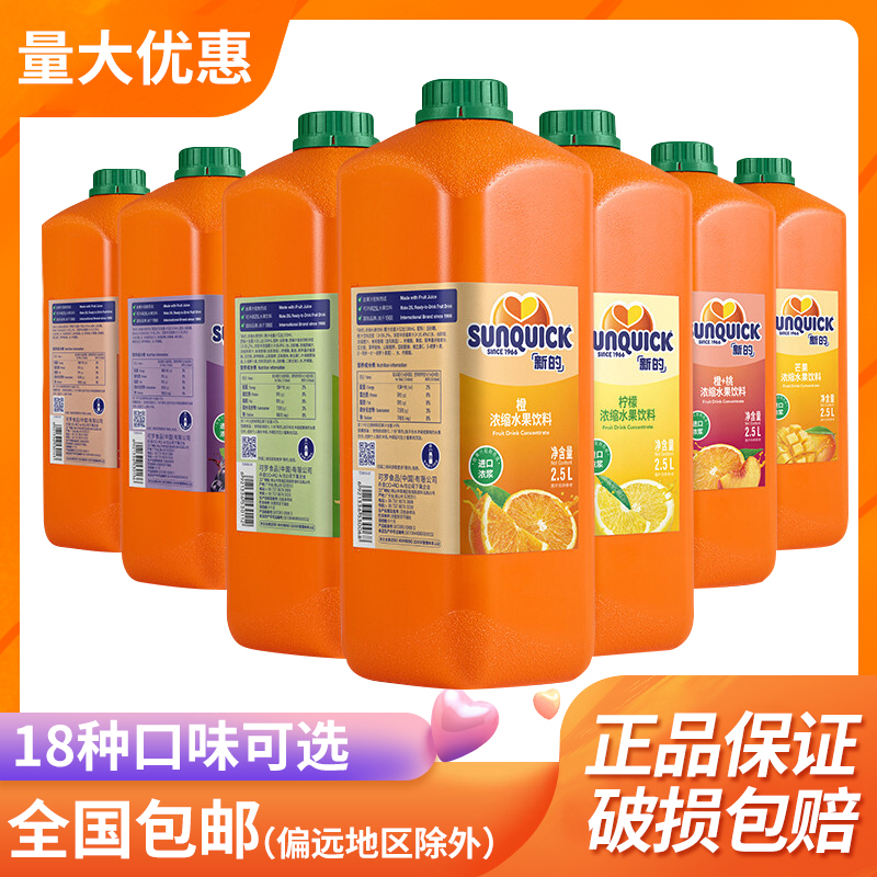 新的濃縮果汁2.L果汁飲品
