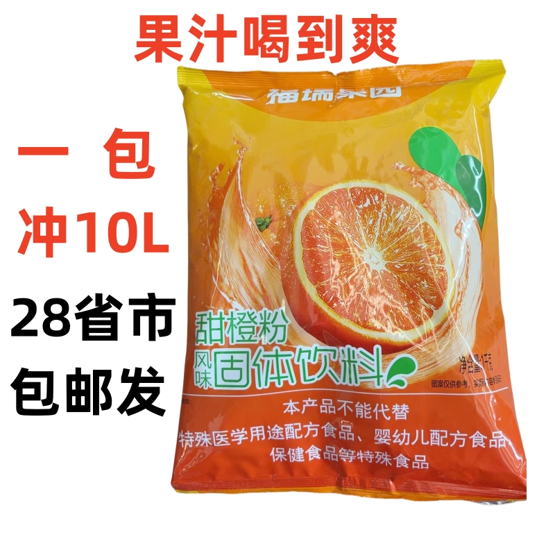 2斤甜橙粉商用冲饮橙汁粉福瑞果园1kg袋装柠檬芒果草莓酸梅水蜜桃
