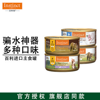 Instinct百利主食罐进口宠物猫罐头鸡肉无谷低敏高蛋白营养156g