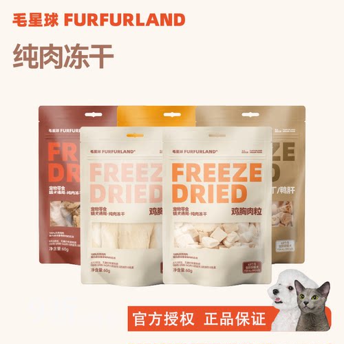 毛星球冻干猫狗宠物增肥零食5包