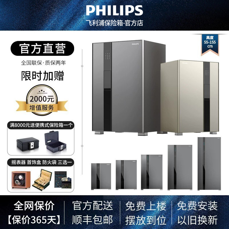 飞利浦Philips703旗舰款办公室保险柜WIFI智能掌静脉摇表器全钢防盗一体重型家用密码2026新款保险箱