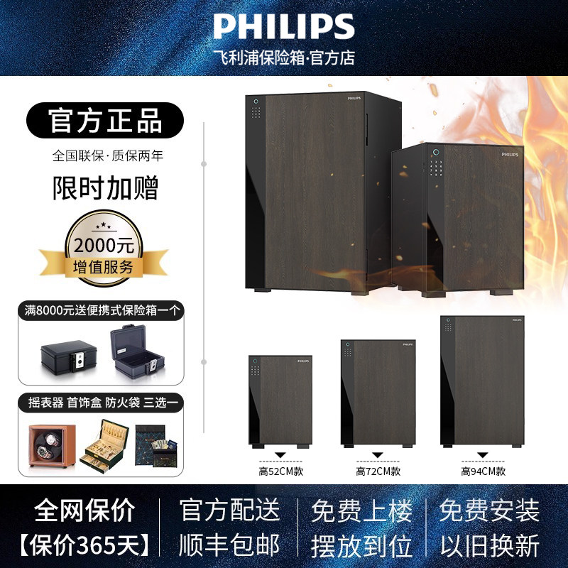 【飞利浦官方】专业防火保险柜办公室WIFI智能家用2026新款防盗耐高温大容量家庭文件指纹密码钥匙商用保险箱