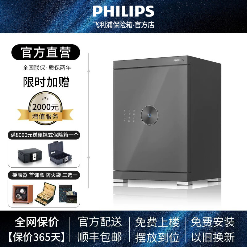 飞利浦【高57cm】保险柜家用小型智能wifi入衣柜可固定存钱首饰密码箱全钢防盗国际认证2026新款办公室保险箱