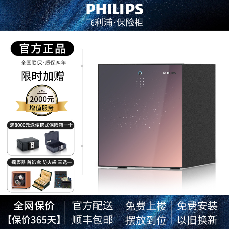 飞利浦保险柜家用新款防盗防火耐高温大容量高级家庭存钱文件证件收纳指纹密码钥匙办公商用办公室保险箱