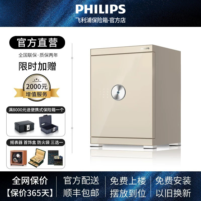 飞利浦【高57cm】保险柜智能wifi家用小型入衣柜可固定存钱首饰密码箱全钢防盗国际认证2026新款办公室保险箱