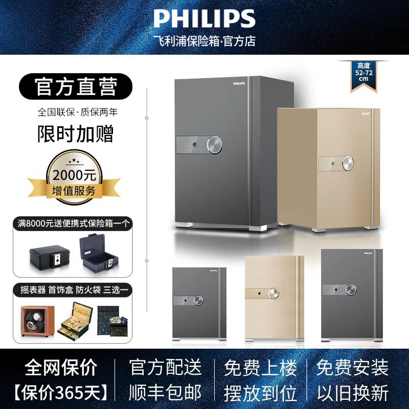 【官方】飞利浦202保险柜家用防盗2026新款全钢大容量固定入墙衣柜存钱指纹密码办公室商用重型文件保险箱