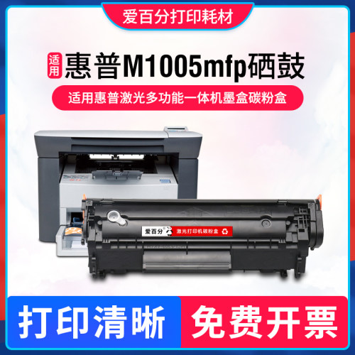 适用惠普M1005mfp12a硒鼓q2612a