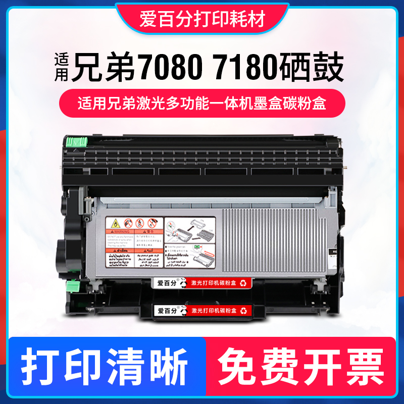 兄弟DCP-7080D硒鼓7180dn粉盒