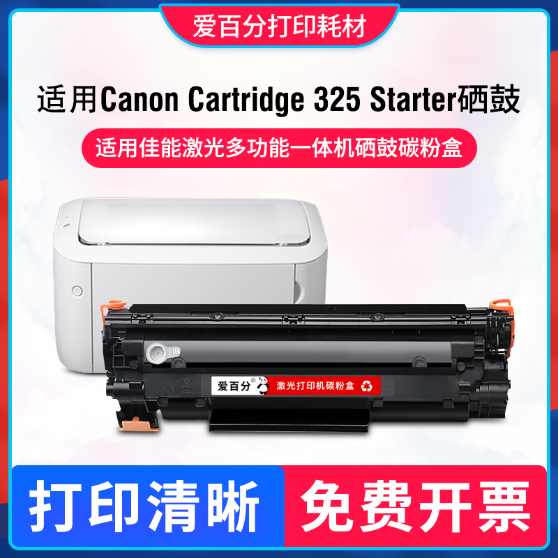 适用佳能Canon Cartridge 325 Starter硒鼓激光打印机墨盒碳粉盒