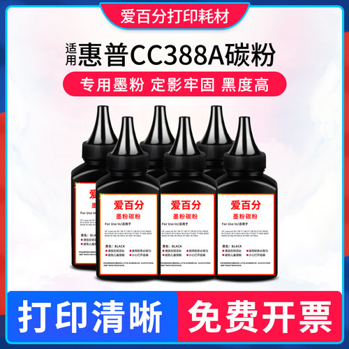 惠普CC388A碳粉m128fn打印机墨粉