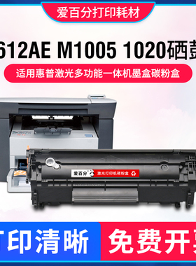 适用惠普Q2612E硒鼓m1005mfp 1020碳粉CB376A Q2612AE HP12X墨盒