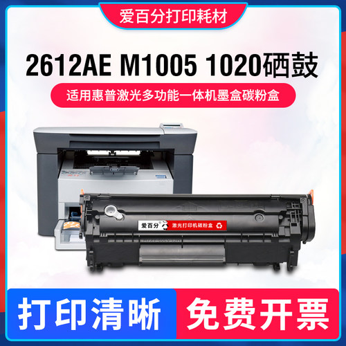 惠普Q2612E硒鼓Q2612AE墨盒HP12X