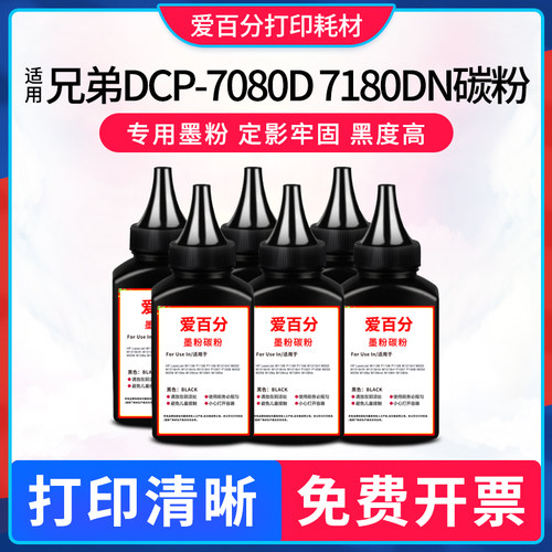 兄弟BrotherDCP-7080D碳粉墨粉