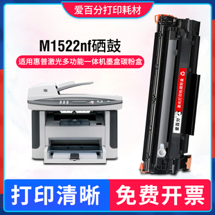 适用惠普M1522nf硒鼓CB534A墨盒M1120mfp惠普P1505N CB436A碳粉盒
