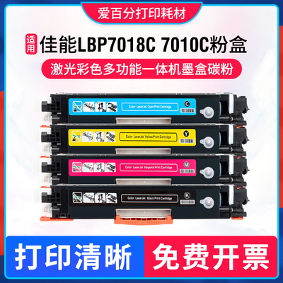 佳能打印机LBP7018C粉盒CRG-329