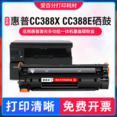 惠普CC388E硒鼓CC388E墨盒HP388E