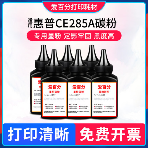 惠普M1132mfp碳粉激光打印机墨粉
