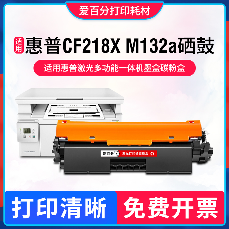 适用惠普CF218X硒鼓laserjetpromfpM132a/nw打印