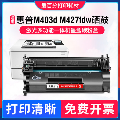 惠普LaserJetProMFPM427fdw硒鼓