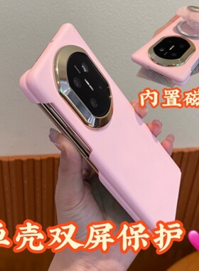 适用华为matex7手机壳折叠屏新款x7典藏版双中轴磁吸肤感轻奢时尚ins高级感保护套男女个性玫红色黄色粉色
