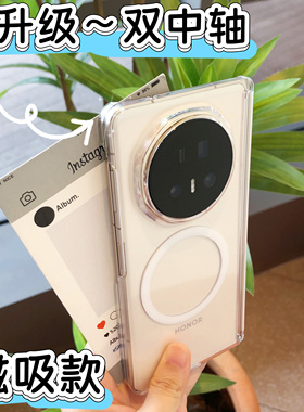 适用于荣耀magicv5手机壳新款磁吸透明超薄防摔honor双中轴双屏v3全包保护vs3背磁magic v5商务简约高端ins