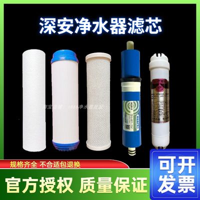 深安净水器滤芯SA-8UH-R5/ROJR/MD/PG-75G纯水机PP活性炭RO膜通用