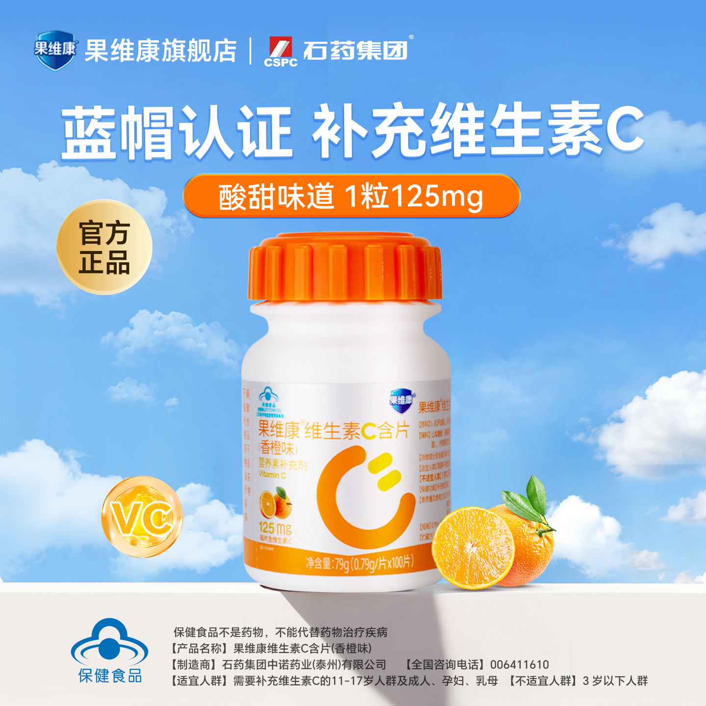 100片果维康VC片维生素C咀嚼片维C正品官方旗舰店复合维生素香橙