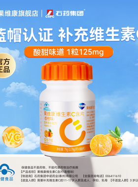 100片果维康VC片维生素C咀嚼片维C正品官方旗舰店复合维生素香橙