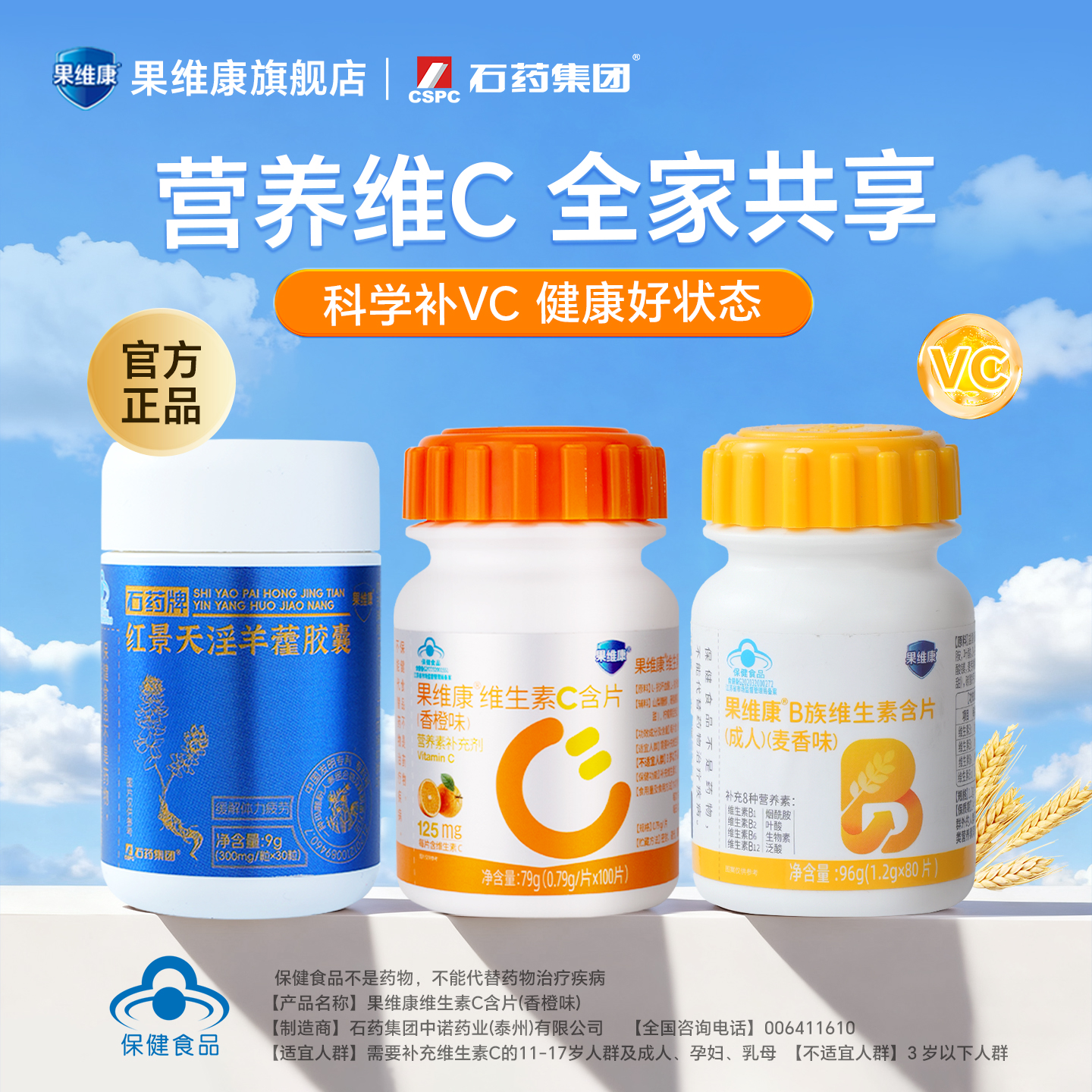 果维康维生素C125mg含片