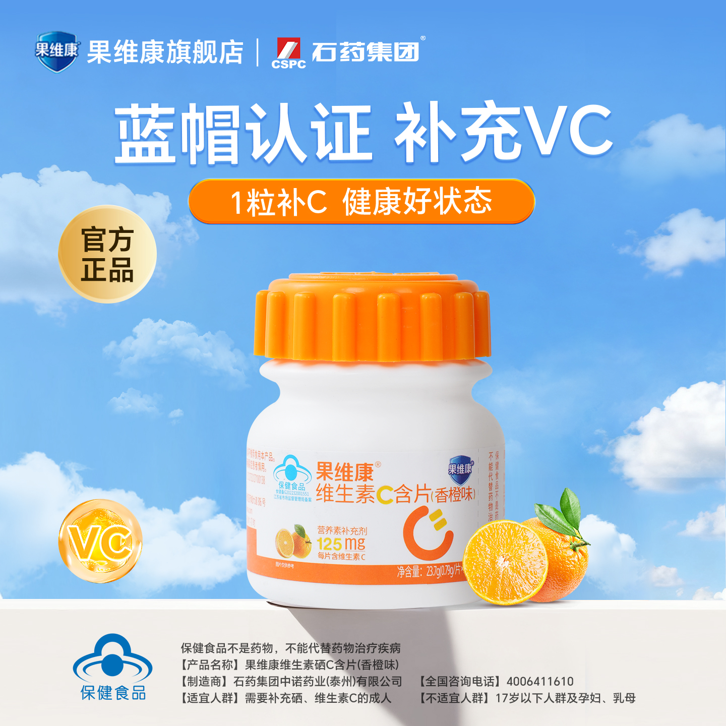 果维康成人vc125mg含片