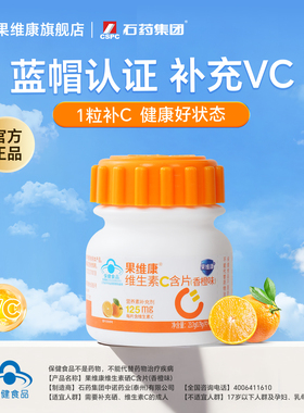 石药果维康维生素C含片【30片】成人VC非咀嚼片口服官方正品
