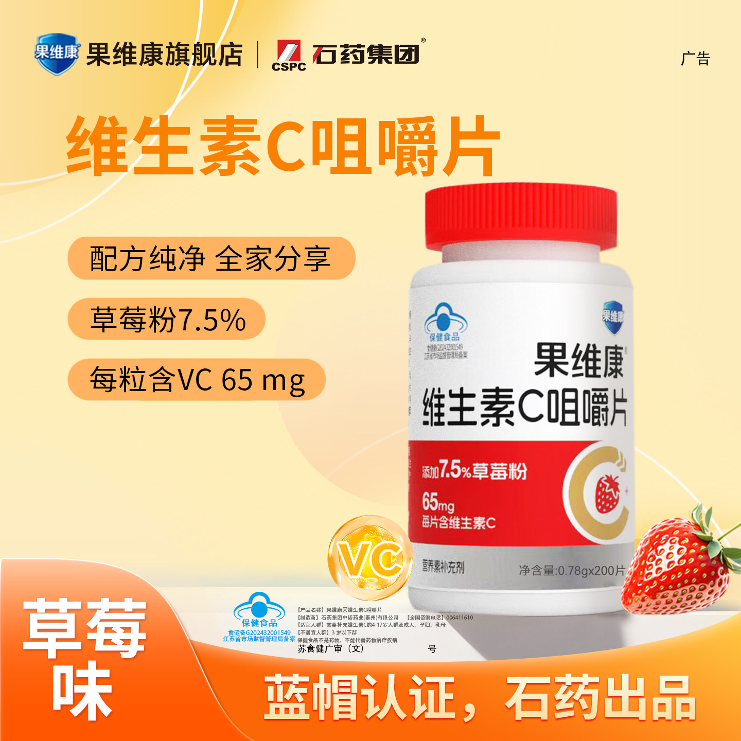 维生素C咀嚼片纯净配方草莓味VC蓝帽正品成人儿童通用维C孕妇大瓶