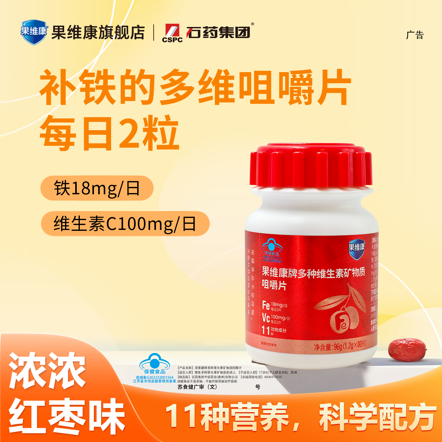 铁锌硒多种维生素叶酸图片
