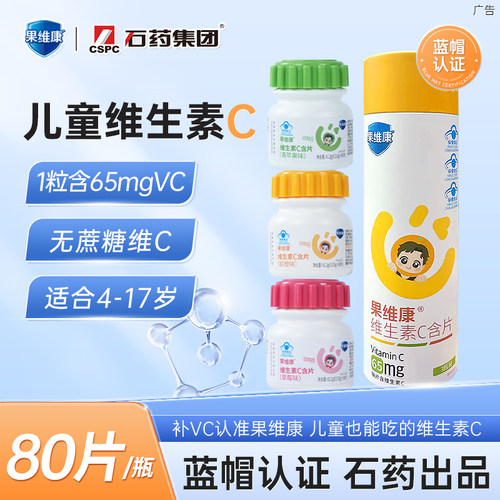 果维康维生素c组合装含片240片