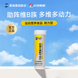 石药果维康泡腾片复合维生素牛磺酸健身能量饮料