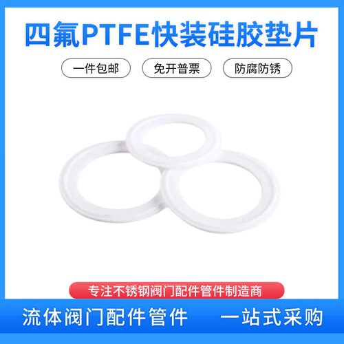 利通四氟垫圈/垫片PTFE