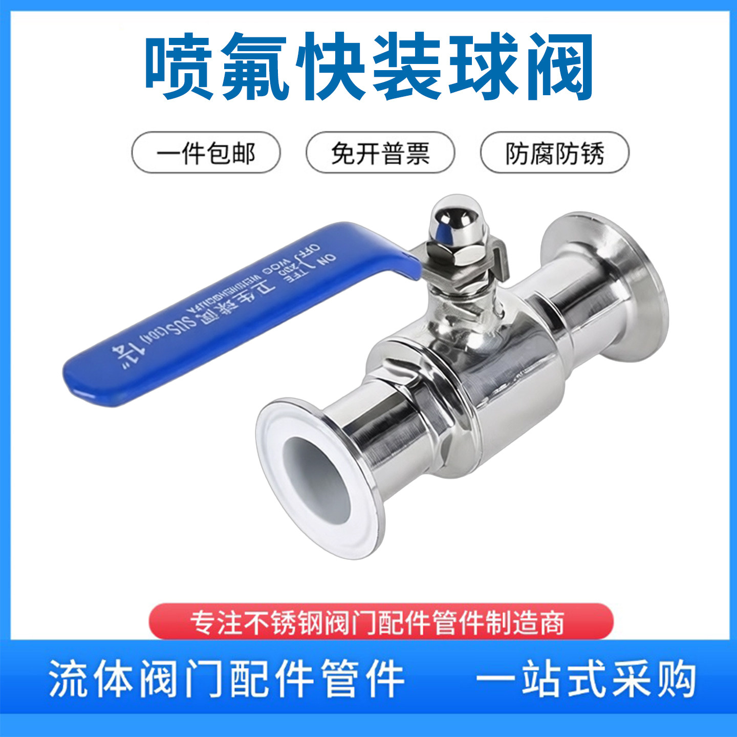 不锈钢卫生级喷氟PTFE衬四氟快装球阀衬PFA经济款高温快开球阀