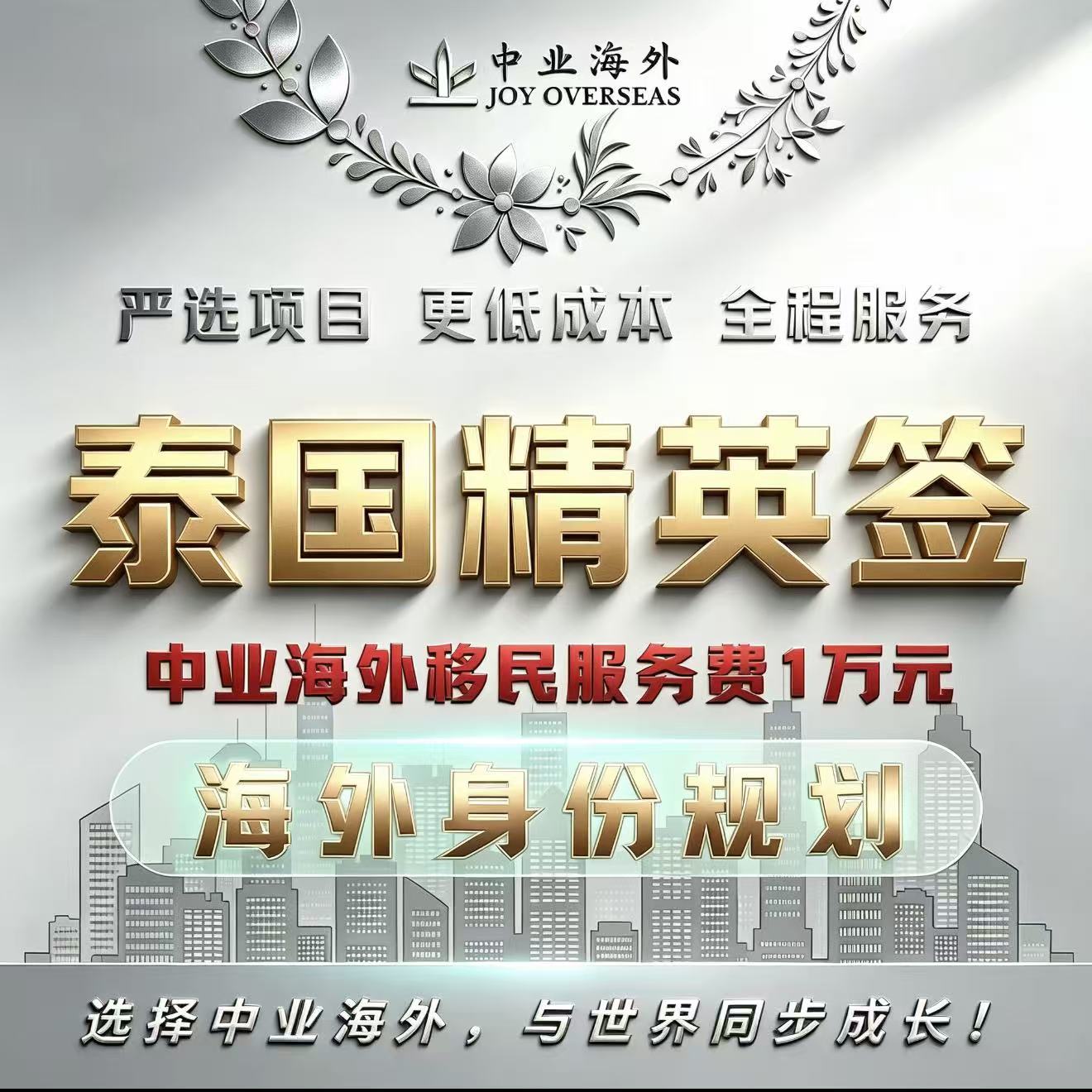 泰国尊荣卡泰国精英签长期居留泰国绿卡永居曼谷长居清迈长居咨询
