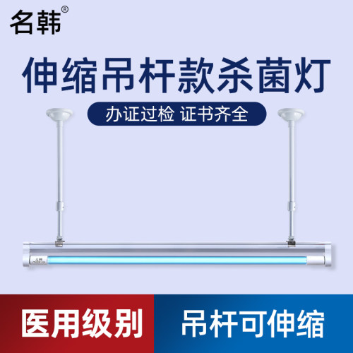 【医用级别】伸缩吊杆紫外线灯
