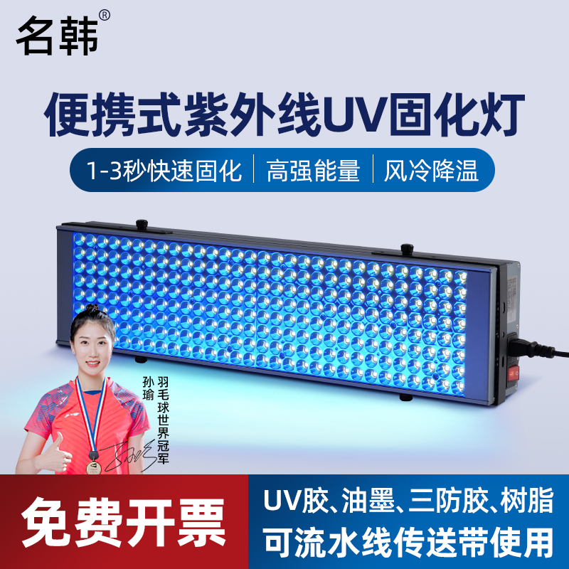 手提式紫外线无影胶固化灯