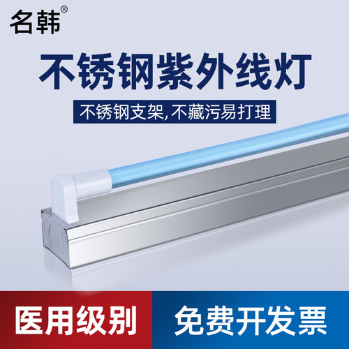 名韩紫外线灯管室内杀菌灯学校医疗不锈钢灯架商用紫外线消毒灯