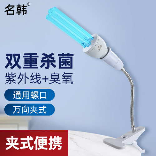 【免费开票】夹式紫外线消毒灯