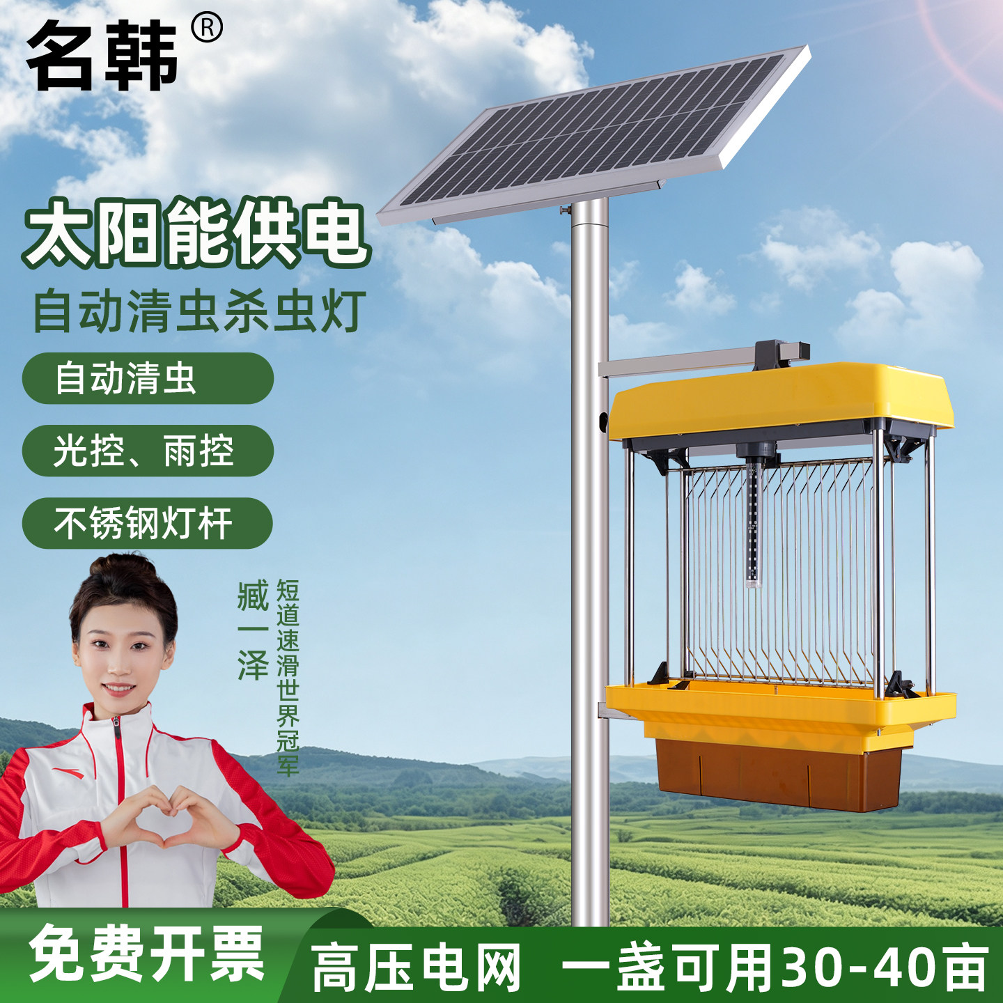 自动清虫太阳能户外农用杀灭虫灯