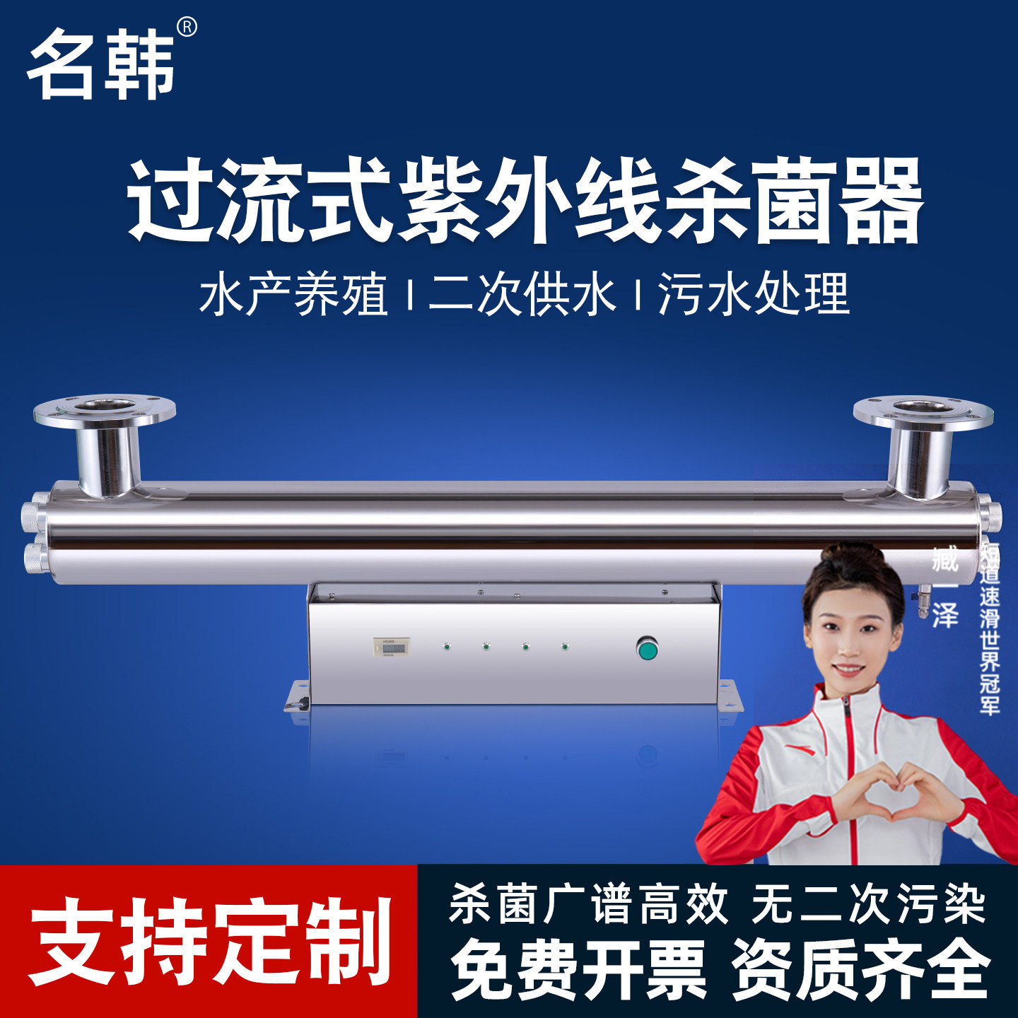 过流式水处理紫外线消毒器名韩