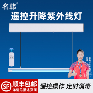 名韩紫外线消毒灯自动升降杀菌电动支架紫外线灯悬挂式灭菌紫外灯