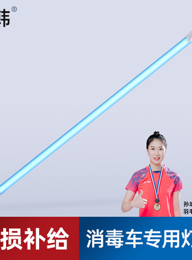 名韩紫外线消毒灯管30w石英杀菌臭氧管 ZW30S19W消毒车紫外线灯管