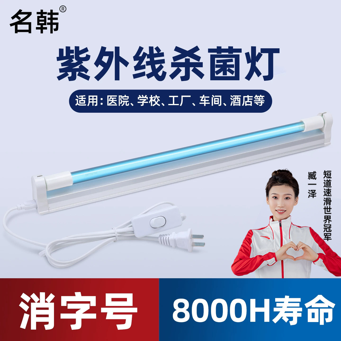紫外线消毒灯医院学校杀菌除螨灯