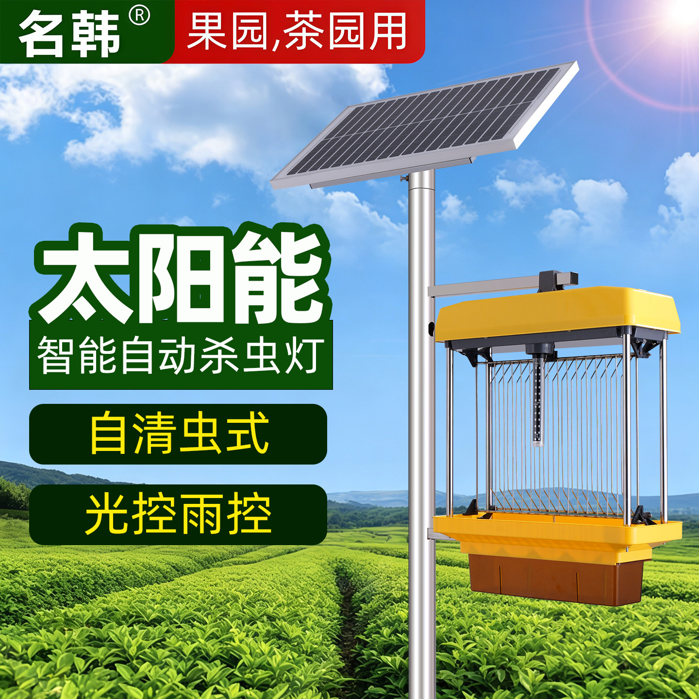自动清虫太阳能户外农用杀灭虫灯