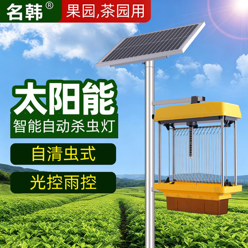 自动清虫太阳能户外农用杀灭虫灯