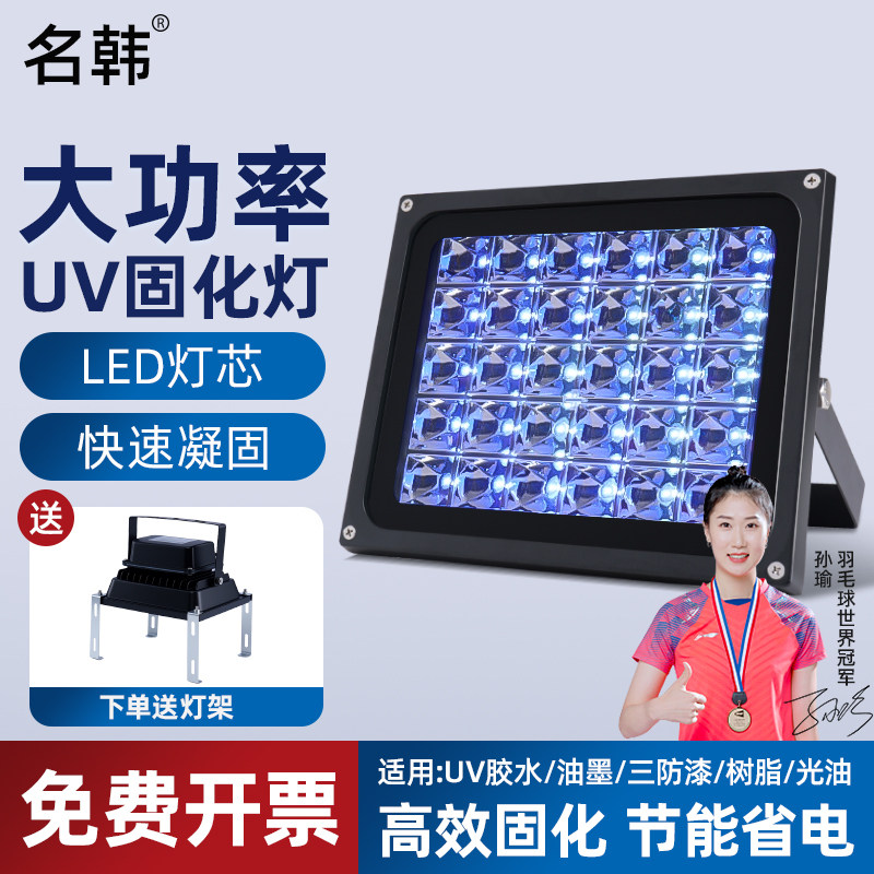 LED紫外线UV固化灯365nm荧光绘画